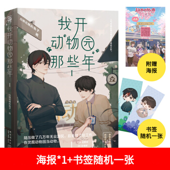 我开动物园那些年Ⅰ 拉棉花糖的兔子成名之作，开启了“动物园”流派先河 下载