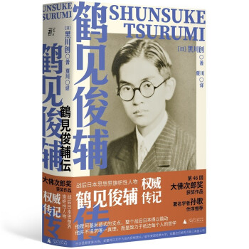 鹤见俊辅传 下载