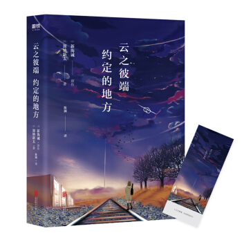 云之彼端，约定的地方（2019版） 下载