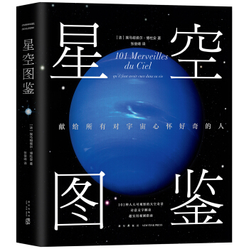 星空图鉴 下载