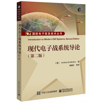 现代电子战系统导论（第二版） 下载
