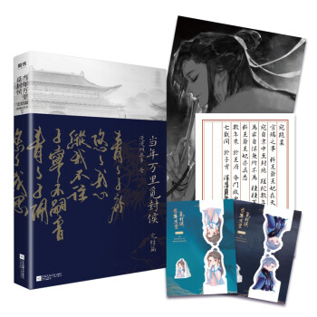当年万里觅封侯.完结篇（畅销书作者漫漫何其多古风代表作！） 下载