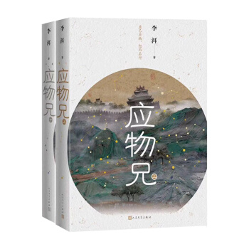 2019第十届茅盾文学奖获奖作品：应物兄 下载