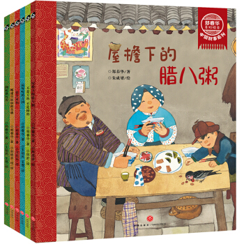 郑春华奇妙绘本中国故事,传统节日系列(全6册 国家新闻出版总署向全国推荐中华优秀传统文化普及图书） [3-6岁] 下载