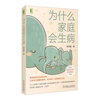 为什么家庭会生病 下载