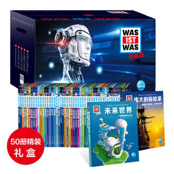 德国少年儿童百科知识全书珍藏版 套装全50册精美礼盒（什么是什么系列 WASWAS小学生儿童科学科普畅销书百科知识全书） [7-14岁] 下载