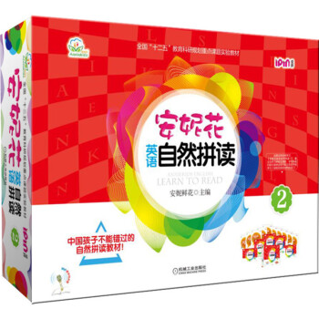 安妮花英语自然拼读2 [英语启蒙，3-6岁以上] 下载