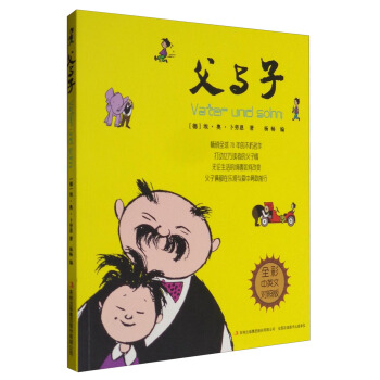 父与子（1册 全彩中英文对照版） [7-10岁] 下载