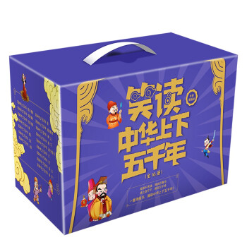 笑读中华上下五千年（16册套装）全彩漫画版 [6-10岁] 下载