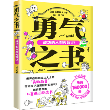 勇气之书 [7-14岁] 下载