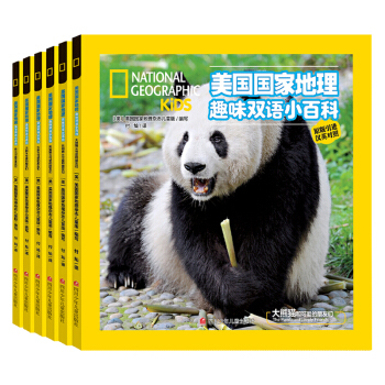 美国国家地理趣味小百科 中英文双语读物（套装共6册） [3-6岁] 下载