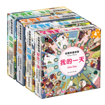 创意科普拼图（全4册）·邦臣小红花 [3-6岁] 下载