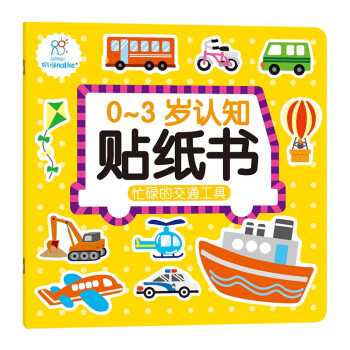 0-3岁认知贴纸书：忙碌的交通工具 早教益智贴纸贴画 可反复粘贴 [0-3岁] 下载