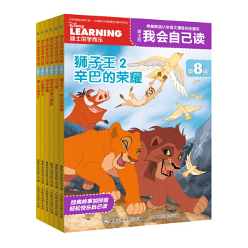 迪士尼我会自己读第8级（1-6）（套装共6册） [7-10岁] 下载