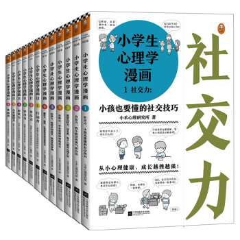 小学生心理学漫画系列（全12册） 下载