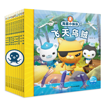 海底小纵队探险记 第五辑 套装全10册 卡通片故事书拼音注音版 [3-6岁] 下载