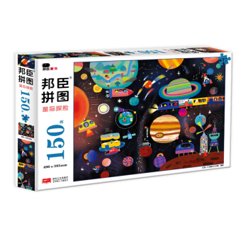 邦臣拼图150块·星际探险（7岁+） 下载