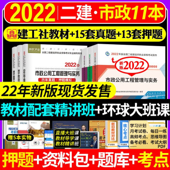 二建教材2022 二级建造师2022教材 市政实务 教材+环球历年真题及押题模拟试卷 6本 下载