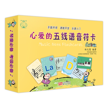 心爱的五线谱音符卡 [6-10岁] 下载