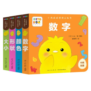小鸡球球洞洞认知书 套装全4册 点读版 纸板书(儿童绘本0-3岁0-2岁宝宝书睡前故事儿童早教认知图书幼儿启蒙) [0-2岁] 下载