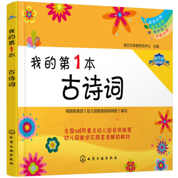 学前启蒙：我的第1本古诗词 [3-6岁] 下载