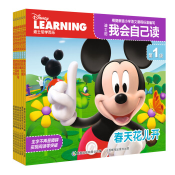 迪士尼我会自己读第1级（1-6）（套装共6册） 童趣出品 [3-6岁] 下载