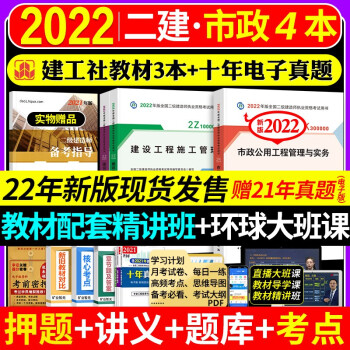 二建教材2022 二级建造师2022教材 市政实务 建工社全套3科（套装共4册） 下载