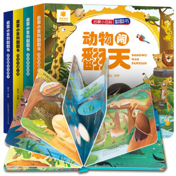 阳光宝贝 启蒙小百科第二辑（套装4册）幼儿启蒙早教翻翻洞洞书儿童绘本3d立体书 [0-6岁] 下载