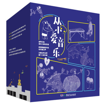 从小爱音乐（套装18册） [3-8岁] 下载