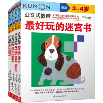 公文式教育：全脑启蒙打造天才大脑益智游戏第2辑 绘画、剪纸、迷宫3-4岁（套装全4册） [3-4岁] 下载