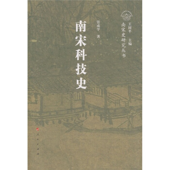 南宋科技史 下载
