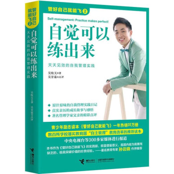 管好自己就能飞（2）：自觉可以练出来 [7-10岁] 下载