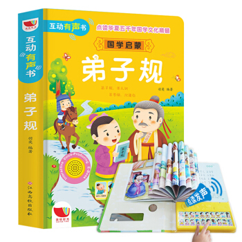 弟子规有声绘本点读书 幼儿注音版国学早教启蒙有声伴读启蒙经典 [1-6岁] 下载