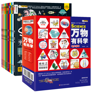 万物有科学（套装共12册）【中国大百科全书总主编杨牧之】原创绘本科普漫画 宇宙+科学+数学+化学+生活（小笨熊让孩子爱上阅读） [6-12岁] 下载