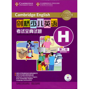 剑桥少儿英语考试全真试题（第二级H）（附光盘） [7-10岁] 下载
