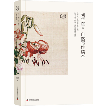 自然写作读本B卷 下载