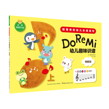 Do Re Mi: 幼儿趣味识谱（上） [3-7岁] 下载