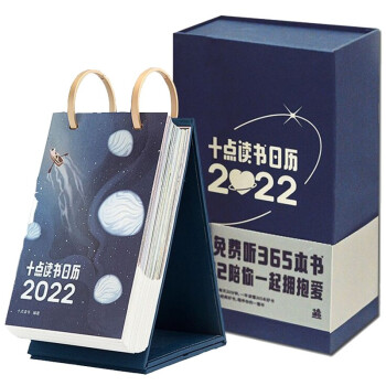 十点读书日历. 2022（永恒蓝） 下载