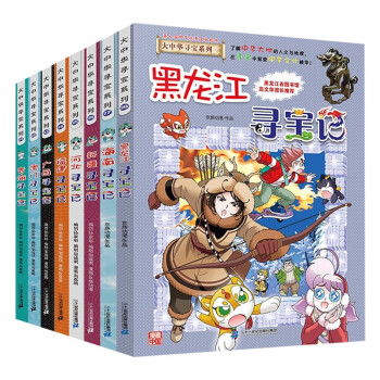 大中华寻宝记系列21-28册儿童中国地理科普知识百科漫画书 [6-12岁] 下载