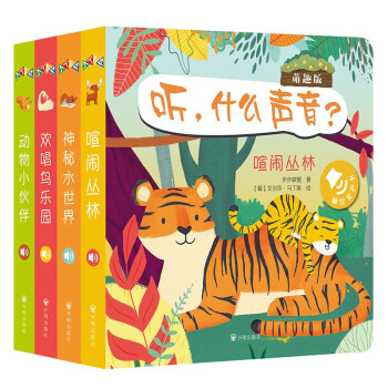 0-2岁 触摸发声书：听，什么声音？萌趣版（全4册）婴幼儿宝宝触摸认知双语 会说话的早教启蒙有声书0-3岁 步步联盟出品 [0-2岁] 下载