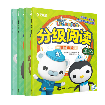 学而思 海底小纵队 分级阅读起步级 （全4册）幼儿园小、中班0基础轻松度过阅读启蒙期 [3-6岁] 下载