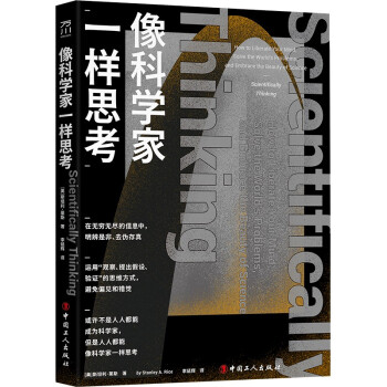 像科学家一样思考 下载