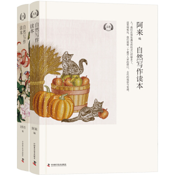 自然写作读本AB卷（套装2册） 下载