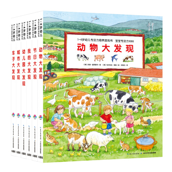 1-4岁幼儿专注力培养游戏绘本 宝宝专注力1000 全6册 纸板书0-3岁岁撕不烂包邮 [3-6岁] 下载