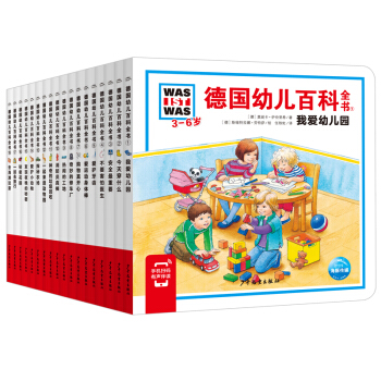 3-6岁德国幼儿百科全书 套装全18册纸板书(翻翻立体书儿童科普百科版十万个为什么万物科学启蒙) [3-6岁] 下载