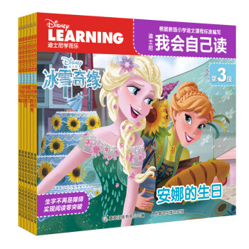 迪士尼我会自己读第3级(套装共6册） 童趣出品 [3-6岁] 下载