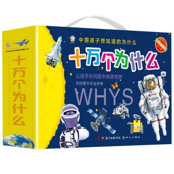 十万个为什么彩图注音版（礼盒精装 套装10本）少儿科普百科全书小学生一二三四五六年级课外书 [6-12岁] 下载
