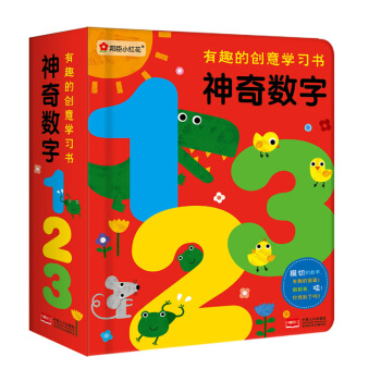 0-3岁有趣的创意学习书：神奇数字123（邦臣小红花出品） [0-2岁] 下载