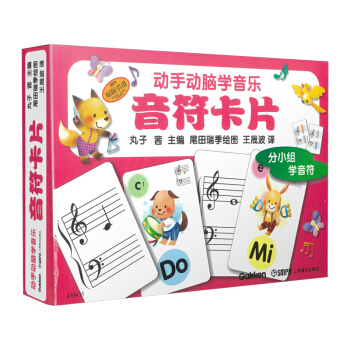 动手动脑学音乐：音符卡片 [3-6岁] 下载