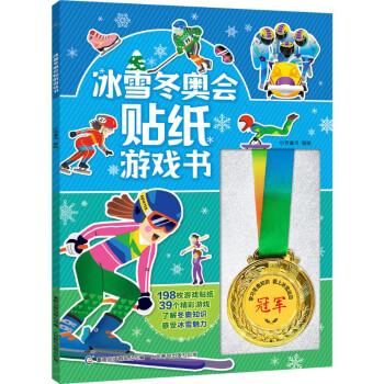 冰雪冬奥会 贴纸游戏书 [3-9岁] 下载